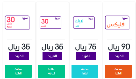 عروض سوا نتالحق العرض بسرعه