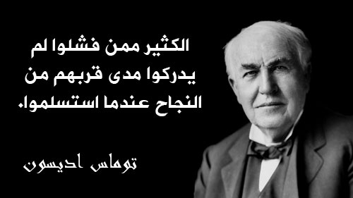 اجمل ما قيل في النجاح - عبارات تشجيع على النجاح -D8-A7-D8-Ac-D9-85-D9-84 -D9-85-D8-A7 -D9-82-D9-8A-D9-84 -D9-81-D9-8A -D8-A7-D9-84-D9-86-D8-Ac-D8-A7-D8-Ad -D8-B9-D8-A8-D8-A7-D8-B1-D8-A7-D8-Aa -D8-Aa-D8-B4-D8-Ac-D9-8A-D8-B9 -D8-B9-D9-84-D9-89 2