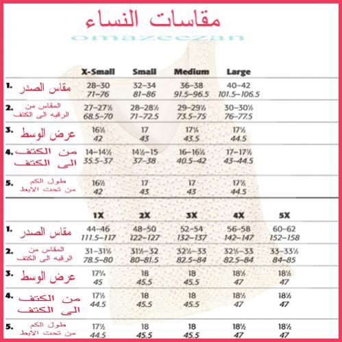 مقاسات الملابس التركية - دليلك لمعرفة قياسات الثياب بتركيا -D9-85-D9-82-D8-A7-D8-B3-D8-A7-D8-Aa -D8-A7-D9-84-D9-85-D9-84-D8-A7-D8-A8-D8-B3 -D8-A7-D9-84-D8-Aa-D8-B1-D9-83-D9-8A-D8-A9 -D8-Af-D9-84-D9-8A-D9-84-D9-83 -D9-84-D9-85-D8-B9-D8-B1-D9-81-D8-A9 -D9-82 2