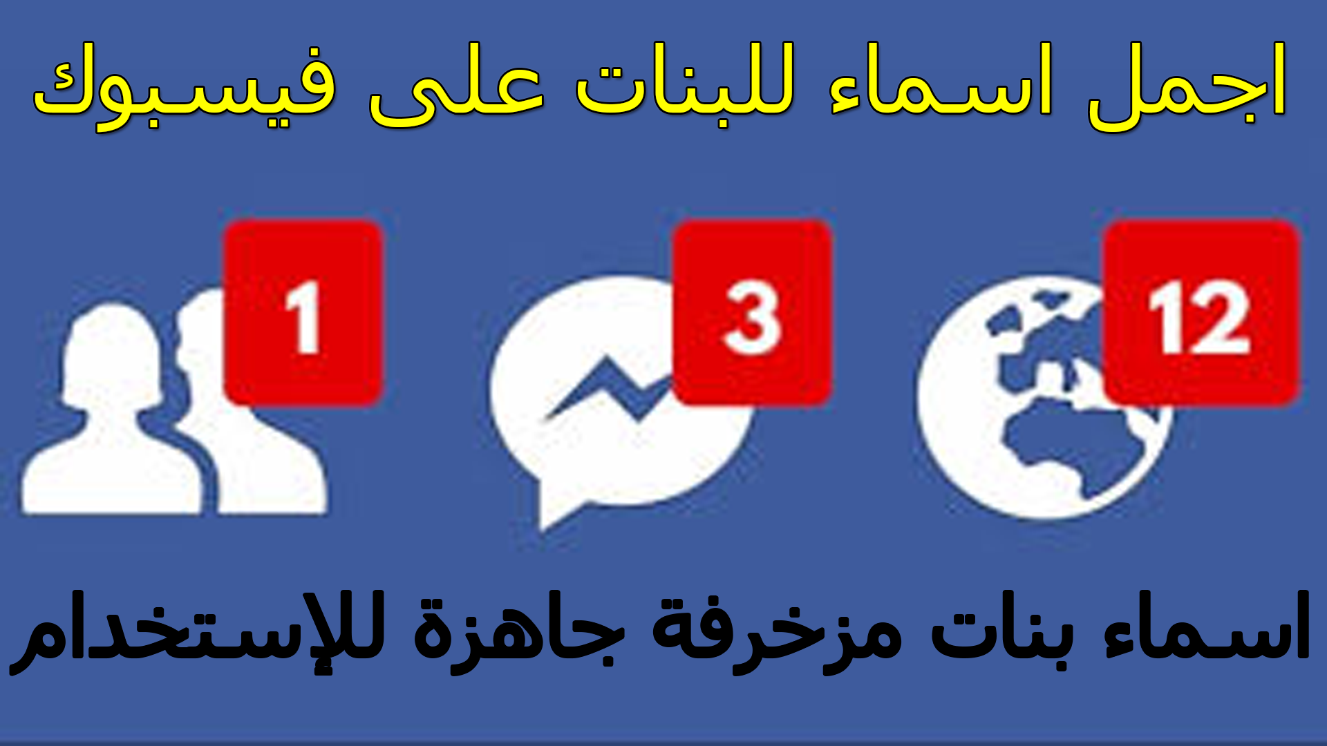 اسماء فيس عراقيه - اسماء مميزة وجديدة -D8-A7-D8-B3-D9-85-D8-A7-D8-A1 -D9-81-D9-8A-D8-B3 -D8-B9-D8-B1-D8-A7-D9-82-D9-8A-D9-87 -D8-A7-D8-B3-D9-85-D8-A7-D8-A1 -D9-85-D9-85-D9-8A-D8-B2-D8-A9 -D9-88-D8-Ac-D8-Af-D9-8A-D8-Af-D8-A9