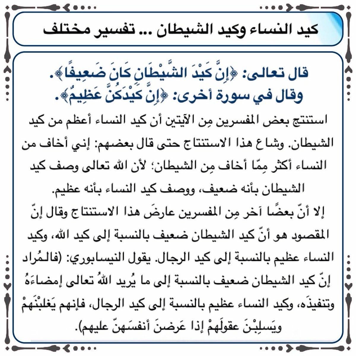 معنى ان كيدهن عظيم , المعنى الصحيح لاية ان كيدكن عظيم