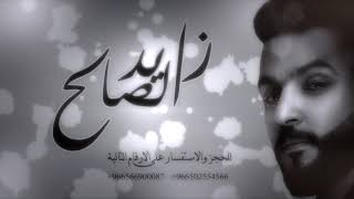 كلمات اغنية 99 قبلة زايد الصالح , احلى كلمات 99 فعلا