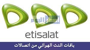 عروض خطوط داتا اتصالات , العروض المتوفرة هتعجبكم