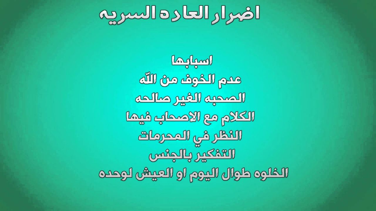 اضرار العادة السري عند البنات هبة قطب-يلا نعرف الأضرار للعاده اضرار العادة السري عند البنات هبة قطبي