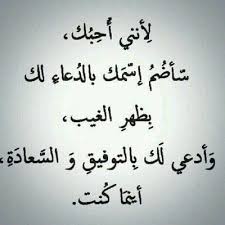 دعاء لشخص تحبه طويل , أدعى لكل اللى بتحبهم