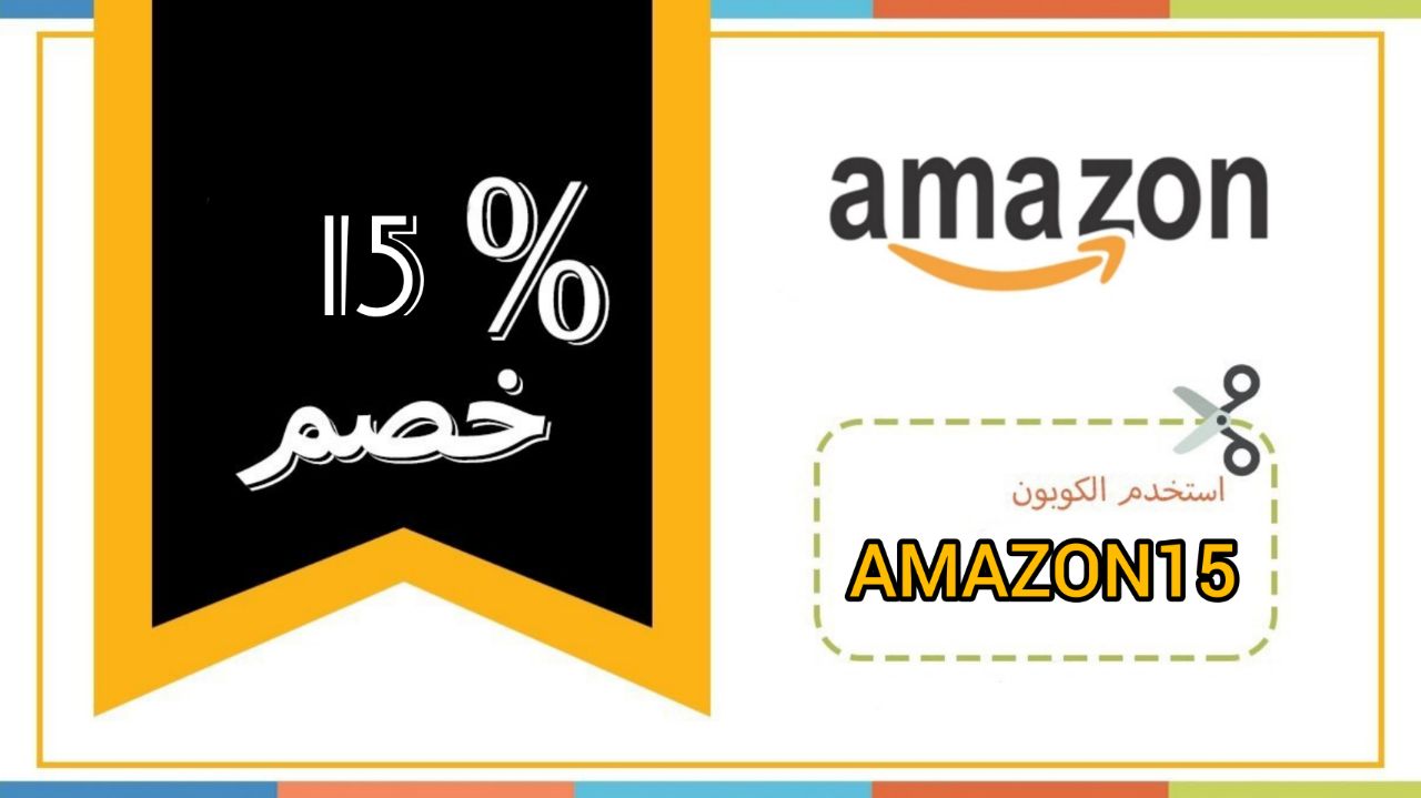 كود خصم امازون سعودي - اسعار رائعه وتخفيضات مميزه -D9-83-D9-88-D8-Af -D8-Ae-D8-B5-D9-85 -D8-A7-D9-85-D8-A7-D8-B2-D9-88-D9-86 -D8-B3-D8-B9-D9-88-D8-Af-D9-8A -D8-A7-D8-B3-D8-B9-D8-A7-D8-B1 -D8-B1-D8-A7-D8-A6-D8-B9-D9-87 -D9-88-D8-Aa-D8-Ae-D9-81-D9-8A 1