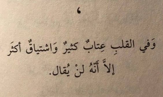 شعر عتاب الحبيب - كلمات عتاب و لوم للعاشقين -D8-B4-D8-B9-D8-B1 -D8-B9-D8-Aa-D8-A7-D8-A8 -D8-A7-D9-84-D8-Ad-D8-A8-D9-8A-D8-A8 -D9-83-D9-84-D9-85-D8-A7-D8-Aa -D8-B9-D8-Aa-D8-A7-D8-A8 -D9-88 -D9-84-D9-88-D9-85 -D9-84-D9-84-D8-B9-D8-A7-D8-B4 2