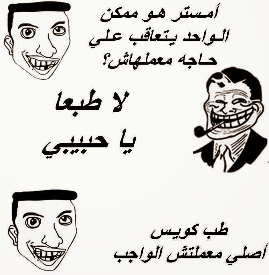 صور مضحكه ليبيه - هتموت من الضحك ههههههه -D8-B5-D9-88-D8-B1 -D9-85-D8-B6-D8-Ad-D9-83-D9-87 -D9-84-D9-8A-D8-A8-D9-8A-D9-87 -D9-87-D8-Aa-D9-85-D9-88-D8-Aa -D9-85-D9-86 -D8-A7-D9-84-D8-B6-D8-Ad-D9-83 -D9-87-D9-87-D9-87-D9-87-D9-87-D9-87-D9-87