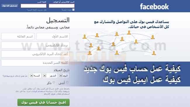 طريقة عمل الفيس , بالخطوات طرق اشتراك فى الفيسبوك
