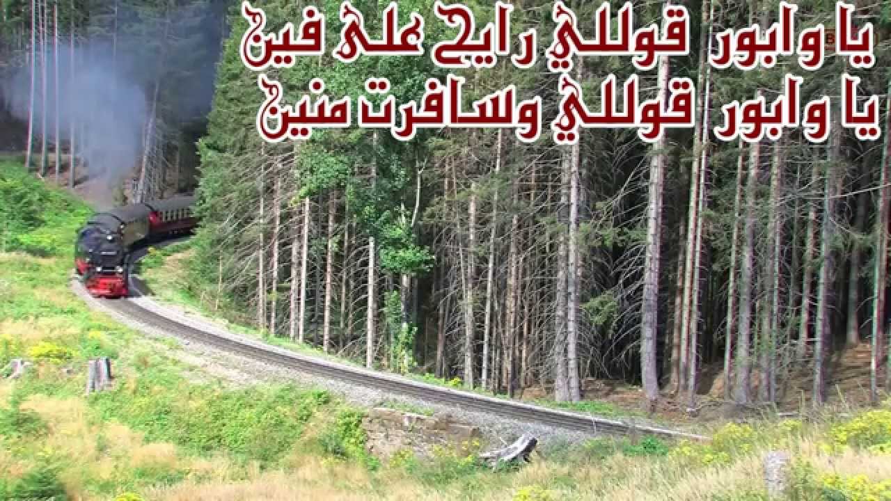 كلمات اغنية يا وابور الساعه 12 , اجمل اغانى عفاف راضي