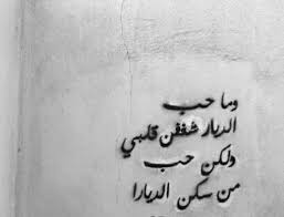 وما حب الديار شغفن قلبي من القائل - مجنون ليلى وما حب الديار شغفن قلبي من القائل مجنو