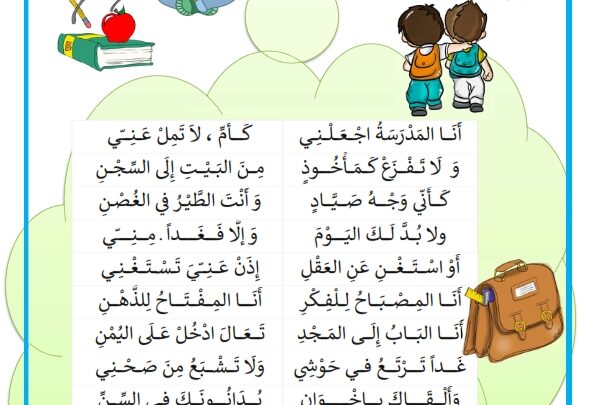 شعر عن المدرسة - كلمات فى حب مدرستى -D8-B4-D8-B9-D8-B1 -D8-B9-D9-86 -D8-A7-D9-84-D9-85-D8-Af-D8-B1-D8-B3-D8-A9 -D9-83-D9-84-D9-85-D8-A7-D8-Aa -D9-81-D9-89 -D8-Ad-D8-A8 -D9-85-D8-Af-D8-B1-D8-B3-D8-Aa-D9-89 2