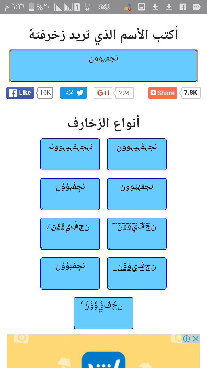 زخرفة اسم الفيس بوك - اشكال وزخرفه يقبلها الفيس بوك -D8-B2-D8-Ae-D8-B1-D9-81-D8-A9 -D8-A7-D8-B3-D9-85 -D8-A7-D9-84-D9-81-D9-8A-D8-B3 -D8-A8-D9-88-D9-83 -D8-A7-D8-B4-D9-83-D8-A7-D9-84 -D9-88-D8-B2-D8-Ae-D8-B1-D9-81-D9-87 -D9-8A-D9-82-D8-A8-D9-84-D9-87