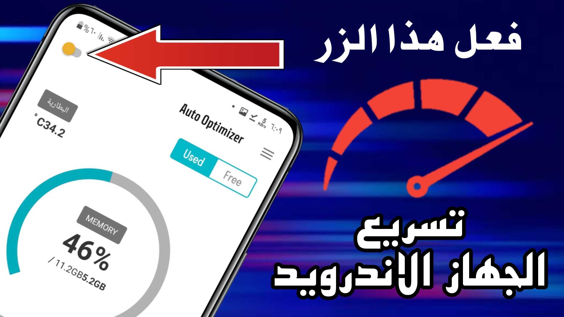 3 كلمات لتسريع الجهاز - تنضيف وتسريع الجهاز بسرعه رهيبه 3 كلمات لتسريع الجهاز تنضيف وتسريع الج