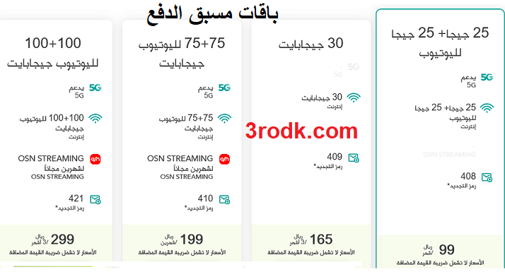 عروض على خطوط زين , تخفيضات على الباقات