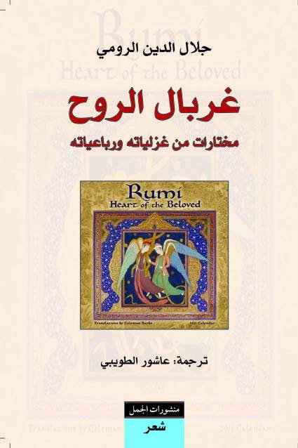 افضل مؤلفات جلال الدين الرومي - اهم الكتب لجلال الدين الرومي افضل مؤلفات جلال الدين الرومي اهم الكت