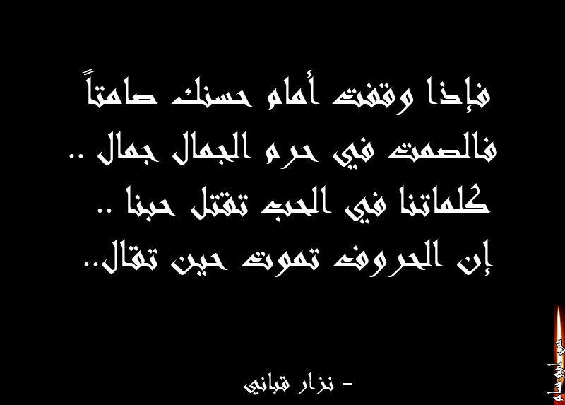 السكوت في حرم الجمال جمال - من اجمل القصائد المكتوبه -D8-A7-D9-84-D8-B3-D9-83-D9-88-D8-Aa -D9-81-D9-8A -D8-Ad-D8-B1-D9-85 -D8-A7-D9-84-D8-Ac-D9-85-D8-A7-D9-84 -D8-Ac-D9-85-D8-A7-D9-84 -D9-85-D9-86 -D8-A7-D8-Ac-D9-85-D9-84 -D8-A7-D9-84-D9-82-D8-B5 9