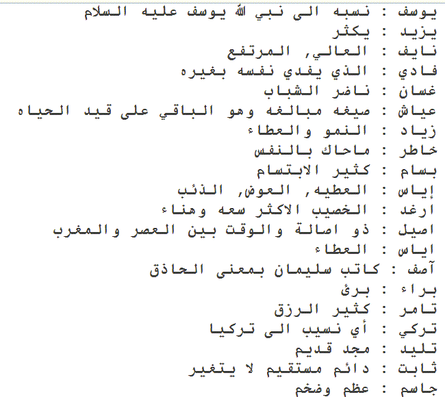 اسماء ذكور جزائرية , اجمل الاسماء الجزائرية