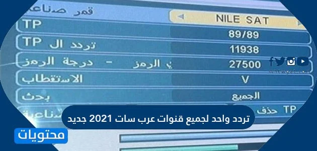 تردد عرب سات , اقوى القنوات على العرب سات