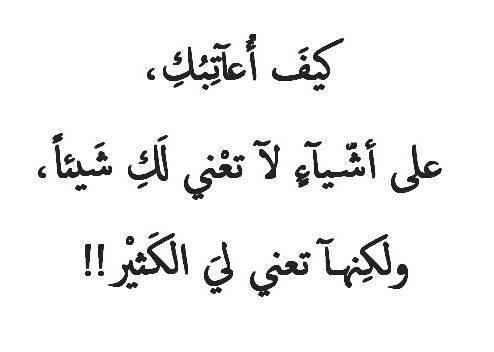 اشعار عتاب قصيره - كلمات عتاب و لوم رائعه -D8-A7-D8-B4-D8-B9-D8-A7-D8-B1 -D8-B9-D8-Aa-D8-A7-D8-A8 -D9-82-D8-B5-D9-8A-D8-B1-D9-87 -D9-83-D9-84-D9-85-D8-A7-D8-Aa -D8-B9-D8-Aa-D8-A7-D8-A8 -D9-88 -D9-84-D9-88-D9-85 -D8-B1-D8-A7-D8-A6-D8-B9 5