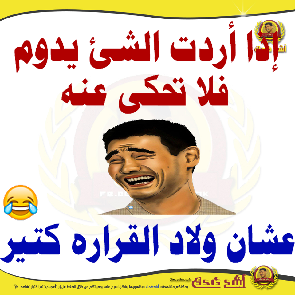 صور مضحكه ليبيه - هتموت من الضحك ههههههه -D8-B5-D9-88-D8-B1 -D9-85-D8-B6-D8-Ad-D9-83-D9-87 -D9-84-D9-8A-D8-A8-D9-8A-D9-87 -D9-87-D8-Aa-D9-85-D9-88-D8-Aa -D9-85-D9-86 -D8-A7-D9-84-D8-B6-D8-Ad-D9-83 -D9-87-D9-87-D9-87-D9-87-D9-87-D9-87-D9-87