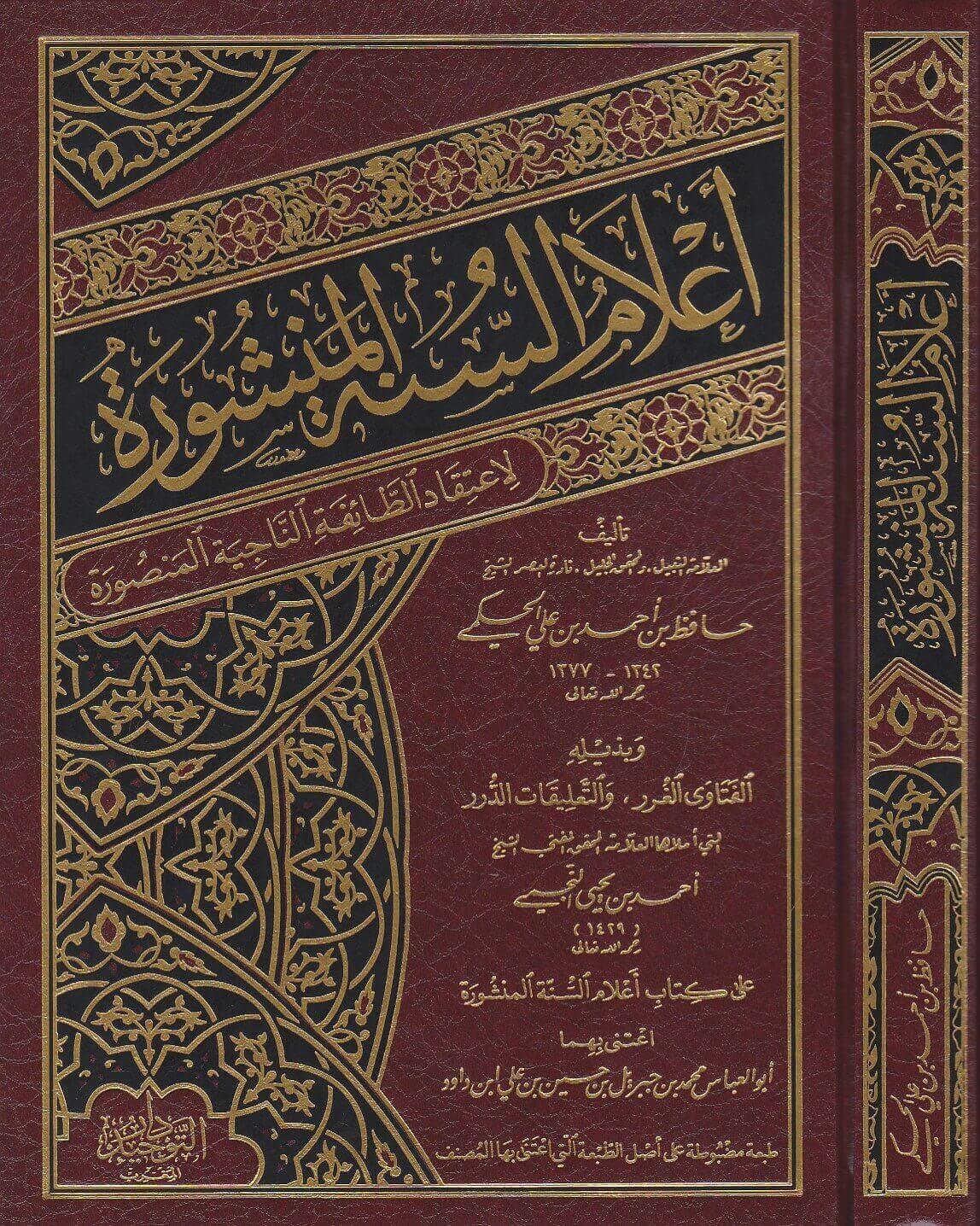 اعلام السنة المنشورة - من اهم اعلام السنة -D8-A7-D8-B9-D9-84-D8-A7-D9-85 -D8-A7-D9-84-D8-B3-D9-86-D8-A9 -D8-A7-D9-84-D9-85-D9-86-D8-B4-D9-88-D8-B1-D8-A9 -D9-85-D9-86 -D8-A7-D9-87-D9-85 -D8-A7-D8-B9-D9-84-D8-A7-D9-85 -D8-A7-D9-84-D8-B3-D9-86 2