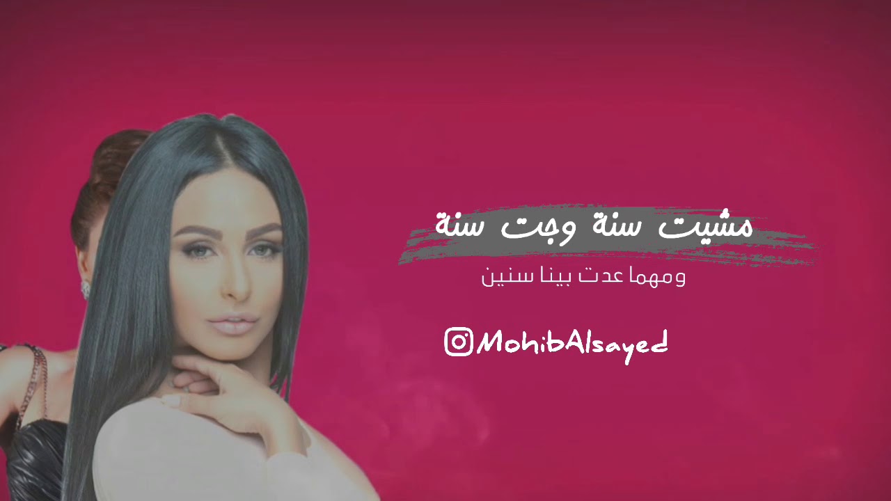 اغنيه مشيت سنه - اروع اغانى مي سليم اغنيه مشيت سنه اروع اغانى مي سليم