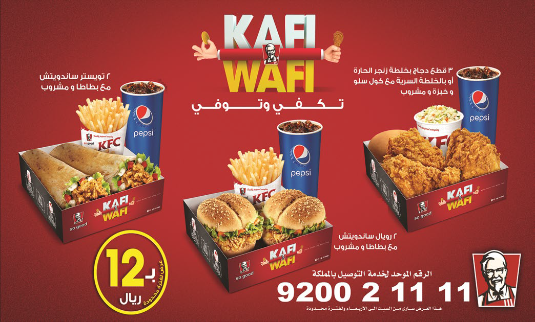 عروض كنتاكي يوم الجمعه , تمتع بوجبة من kfc المميزه