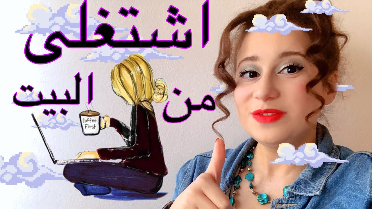 شغل من البيت للبنات , افكار شغل من المنزل