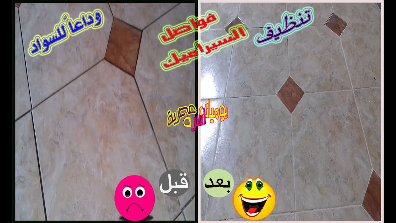 طريقتي في تنظيف الترويبه براءة اختراع - اهم الطرق لتنظيف البلاط سحر -D8-B7-D8-B1-D9-8A-D9-82-D8-Aa-D9-8A -D9-81-D9-8A -D8-Aa-D9-86-D8-B8-D9-8A-D9-81 -D8-A7-D9-84-D8-Aa-D8-B1-D9-88-D9-8A-D8-A8-D9-87 -D8-A8-D8-B1-D8-A7-D8-A1-D8-A9 -D8-A7-D8-Ae-D8-Aa-D8-B1-D8-A7-D8-B9 3