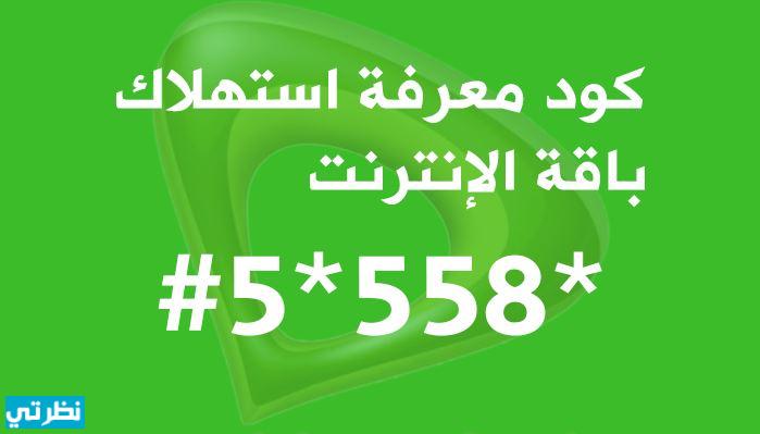 كود معرفة النت اتصالات - أكواد الإستعلام عن المتبقى من الرصيد كود معرفة النت اتصالات أكواد الإستعلا