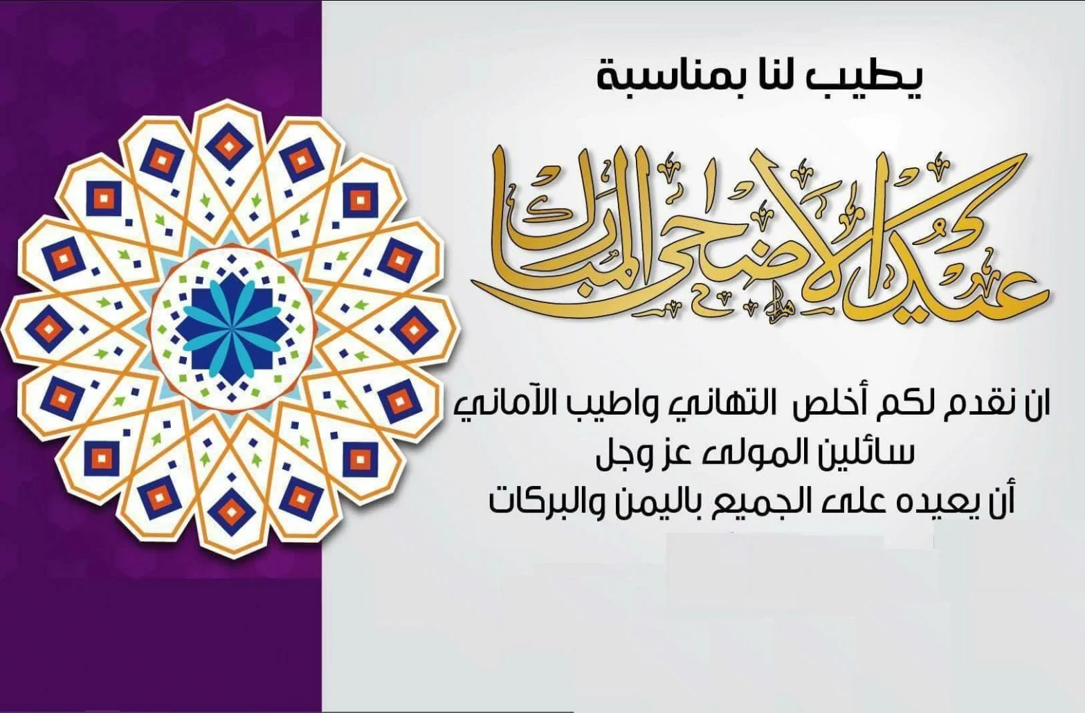 صور تهنئة عيد الاضحي المبارك - رمزيات وبوستات لعيد الاضحي -D8-B5-D9-88-D8-B1 -D8-Aa-D9-87-D9-86-D8-A6-D8-A9 -D8-B9-D9-8A-D8-Af -D8-A7-D9-84-D8-A7-D8-B6-D8-Ad-D9-8A -D8-A7-D9-84-D9-85-D8-A8-D8-A7-D8-B1-D9-83 -D8-B1-D9-85-D8-B2-D9-8A-D8-A7-D8-Aa -D9-88-D8-A8