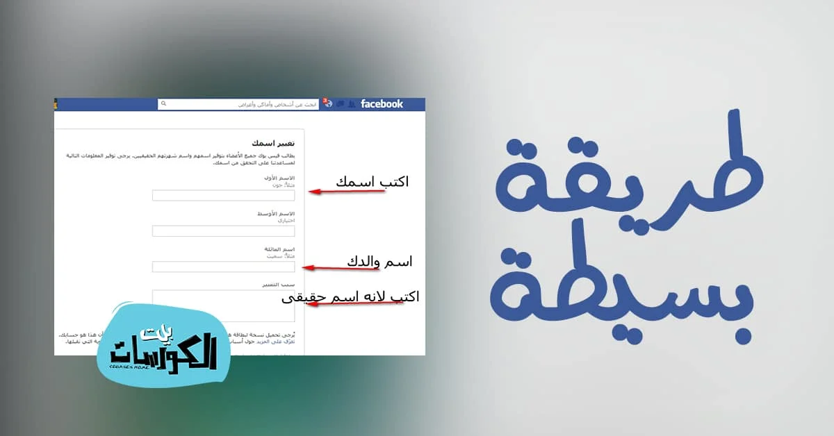 تغيير اسم مستخدم فيس بوك-يلا نغير الأسم تغيير اسم مستخدم فيس بوكيلا نغير الأسم