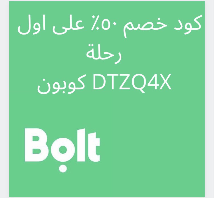 كود خصم بولت - خصومات من مشاوير بولت -D9-83-D9-88-D8-Af -D8-Ae-D8-B5-D9-85 -D8-A8-D9-88-D9-84-D8-Aa -D8-Ae-D8-B5-D9-88-D9-85-D8-A7-D8-Aa -D9-85-D9-86 -D9-85-D8-B4-D8-A7-D9-88-D9-8A-D8-B1 -D8-A8-D9-88-D9-84-D8-Aa 1