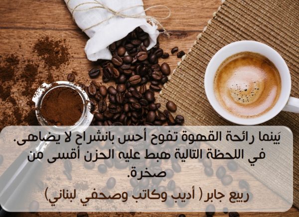 قهوة الصباح خواطر - على ريحة القهوه يسعد صباحك -D9-82-D9-87-D9-88-D8-A9 -D8-A7-D9-84-D8-B5-D8-A8-D8-A7-D8-Ad -D8-Ae-D9-88-D8-A7-D8-B7-D8-B1 -D8-B9-D9-84-D9-89 -D8-B1-D9-8A-D8-Ad-D8-A9 -D8-A7-D9-84-D9-82-D9-87-D9-88-D9-87 -D9-8A-D8-B3-D8-B9-D8-Af 3