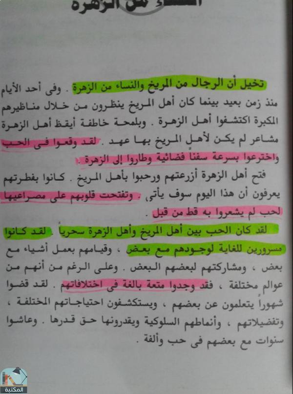 النساء من الزهرة - اقتباسات من هذا الكتاب -D8-A7-D9-84-D9-86-D8-B3-D8-A7-D8-A1 -D9-85-D9-86 -D8-A7-D9-84-D8-B2-D9-87-D8-B1-D8-A9 -D8-A7-D9-82-D8-Aa-D8-A8-D8-A7-D8-B3-D8-A7-D8-Aa -D9-85-D9-86 -D9-87-D8-B0-D8-A7 -D8-A7-D9-84-D9-83-D8-Aa 1