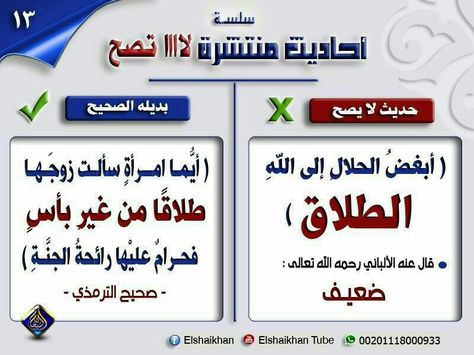 احاديث منتشرة لاتصح اتمنى التثبيت - قصص واحدايث لاتمت للصحه بصله احاديث منتشرة لاتصح اتمنى التثبيت قصص