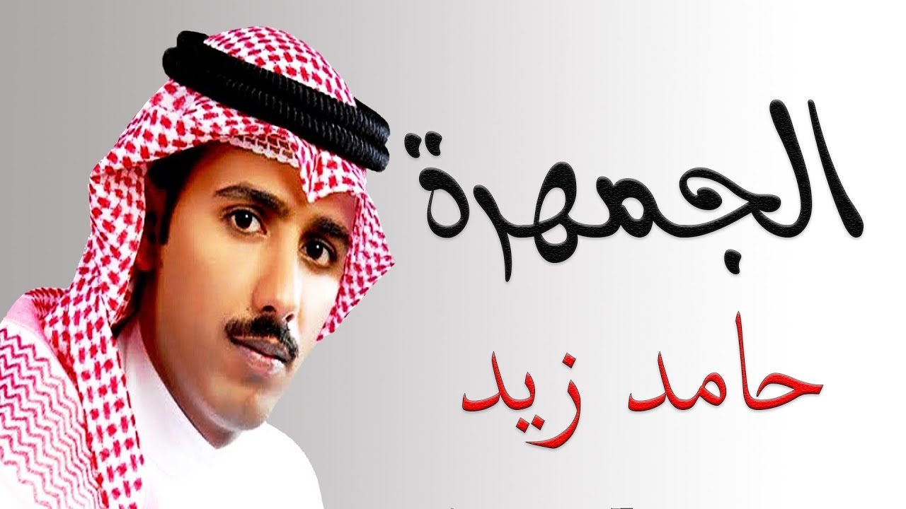 حامد زيد كلمات - مجموعه مميزه ومختارة للشاعر حامد زيد -D8-Ad-D8-A7-D9-85-D8-Af -D8-B2-D9-8A-D8-Af -D9-83-D9-84-D9-85-D8-A7-D8-Aa -D9-85-D8-Ac-D9-85-D9-88-D8-B9-D9-87 -D9-85-D9-85-D9-8A-D8-B2-D9-87 -D9-88-D9-85-D8-Ae-D8-Aa-D8-A7-D8-B1-D8-A9 -D9-84-D9-84 3