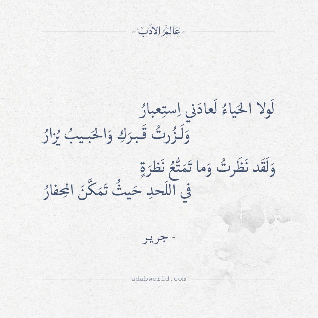 شعر عن الحياء - ابيات شعر روعه -D8-B4-D8-B9-D8-B1 -D8-B9-D9-86 -D8-A7-D9-84-D8-Ad-D9-8A-D8-A7-D8-A1 -D8-A7-D8-A8-D9-8A-D8-A7-D8-Aa -D8-B4-D8-B9-D8-B1 -D8-B1-D9-88-D8-B9-D9-87 3