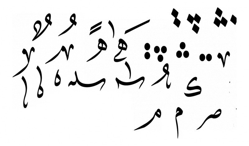 تشكيل حروف عربيه , أسهل الطرق لتعلم القراءة