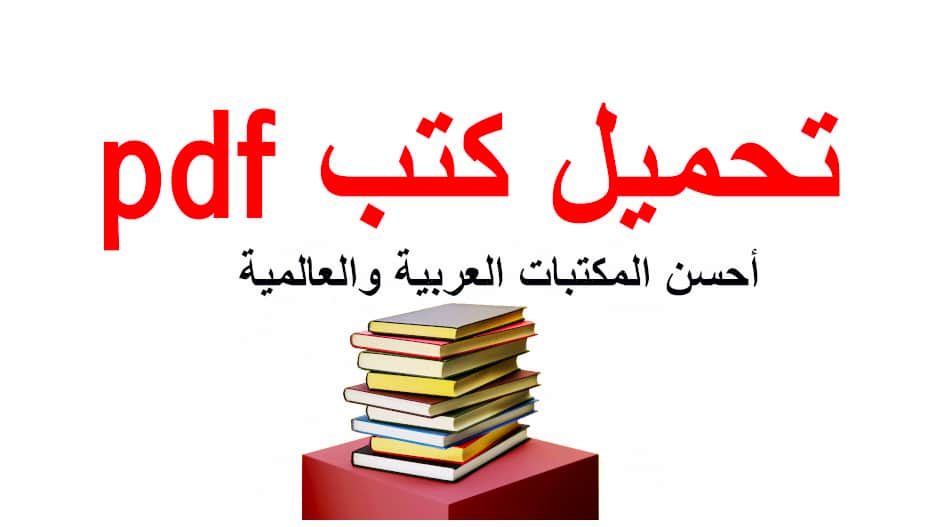 كتب ومجلات مجانيه للتحميل , الكتاب صديق وفى