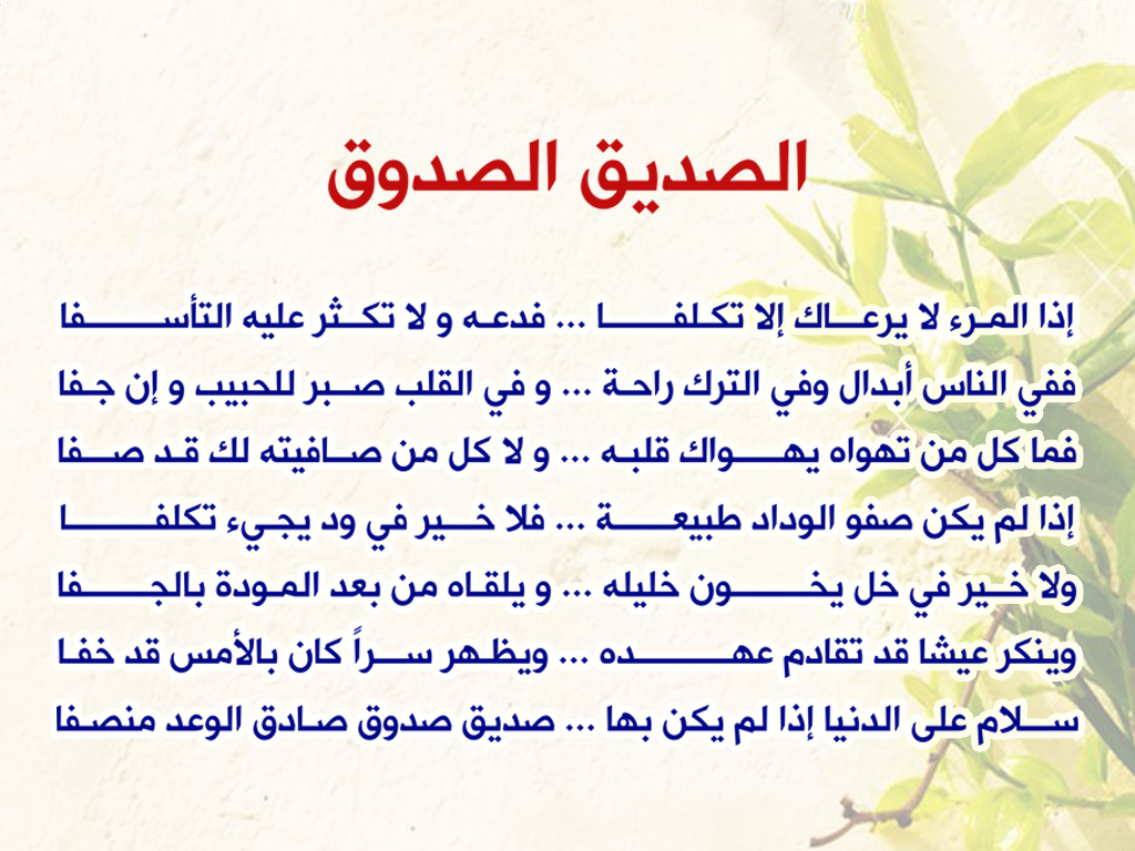 شعر الصديق الحقيقي - قصائد وخواطر مختلفه للصداقه -D8-A7-D8-A8-D9-8A-D8-A7-D8-Aa -D8-B4-D8-B9-D8-B1 -D8-B9-D9-86 -D8-A7-D9-84-D8-A7-D8-Ae -D9-85-D8-B9-D8-A8-D8-B1-D9-87 -D9-88-D8-B5-D8-A7-D8-Af-D9-82-D8-A9 -D9-88-D8-Aa-D8-B5-D9-84 -D8-A7-D9-84 4