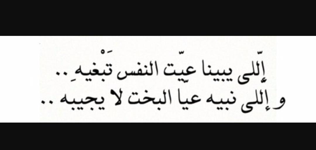 اللي يبينا عيت النفس تبغيه كلمات , أجمل كلمات لعبد الله الرويشد