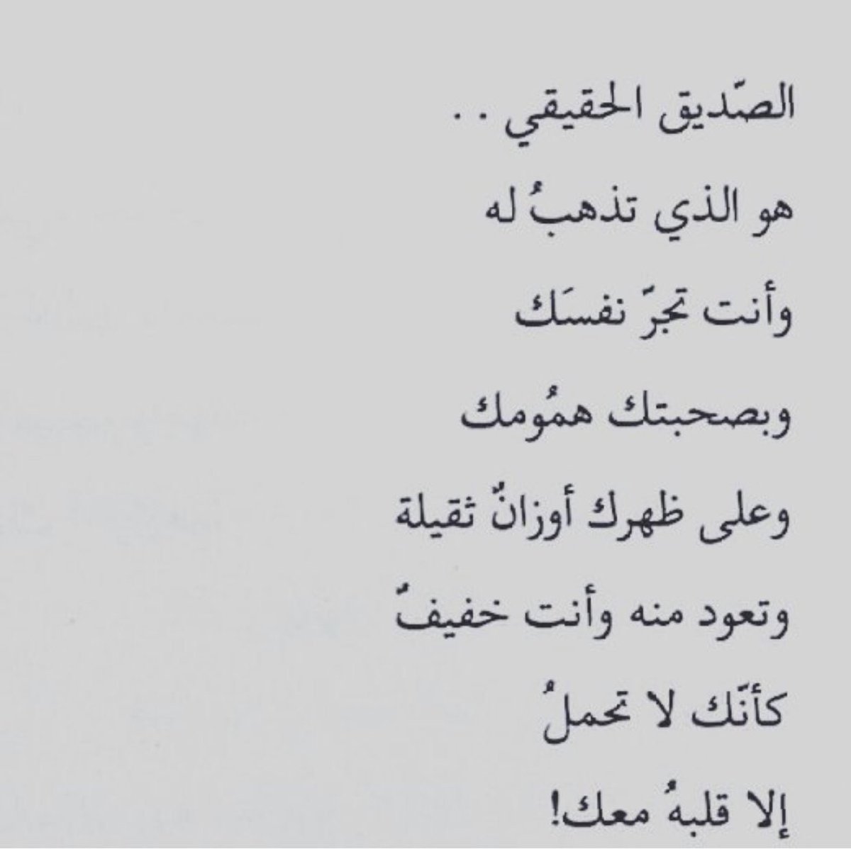 شعر الصديق الحقيقي - قصائد وخواطر مختلفه للصداقه -D8-B4-D8-B9-D8-B1 -D8-A7-D9-84-D8-B5-D8-Af-D9-8A-D9-82 -D8-A7-D9-84-D8-Ad-D9-82-D9-8A-D9-82-D9-8A -D9-82-D8-B5-D8-A7-D8-A6-D8-Af -D9-88-D8-Ae-D9-88-D8-A7-D8-B7-D8-B1 -D9-85-D8-Ae-D8-Aa-D9-84-D9-81