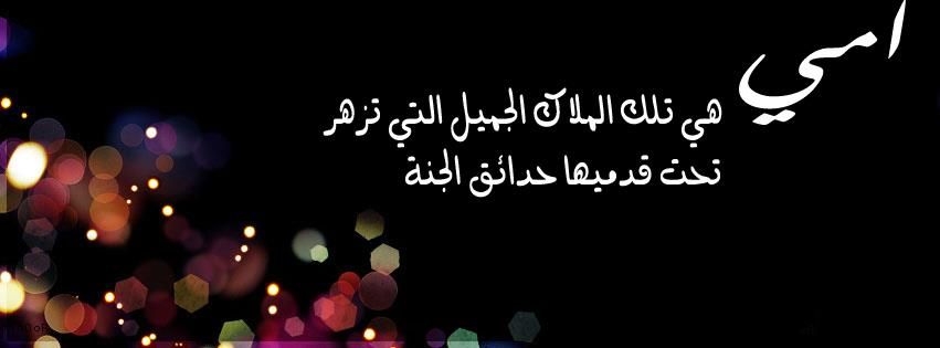 صور الغلاف للفيسبوك - اروع اغلفه للفيس بوك -D8-B5-D9-88-D8-B1 -D8-A7-D9-84-D8-Ba-D9-84-D8-A7-D9-81 -D9-84-D9-84-D9-81-D9-8A-D8-B3-D8-A8-D9-88-D9-83 -D8-A7-D8-B1-D9-88-D8-B9 -D8-A7-D8-Ba-D9-84-D9-81-D9-87 -D9-84-D9-84-D9-81-D9-8A-D8-B3 -D8-A8