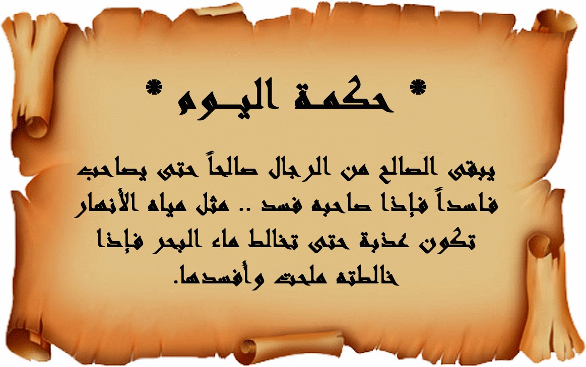 حكمة اليوم المدرسية-كلام عن المدارس -D8-Ad-D9-83-D9-85-D8-A9 -D8-A7-D9-84-D9-8A-D9-88-D9-85 -D8-A7-D9-84-D9-85-D8-Af-D8-B1-D8-B3-D9-8A-D8-A9-D9-83-D9-84-D8-A7-D9-85 -D8-B9-D9-86 -D8-A7-D9-84-D9-85-D8-Af-D8-A7-D8-B1-D8-B3 1