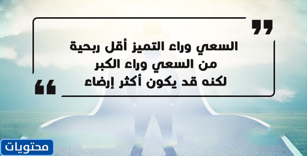 عبارات عن التميز والابداع - كلمات عن التفوق -D8-B9-D8-A8-D8-A7-D8-B1-D8-A7-D8-Aa -D8-B9-D9-86 -D8-A7-D9-84-D8-Aa-D9-85-D9-8A-D8-B2 -D9-88-D8-A7-D9-84-D8-A7-D8-A8-D8-Af-D8-A7-D8-B9 -D9-83-D9-84-D9-85-D8-A7-D8-Aa -D8-B9-D9-86 -D8-A7-D9-84-D8-Aa 9