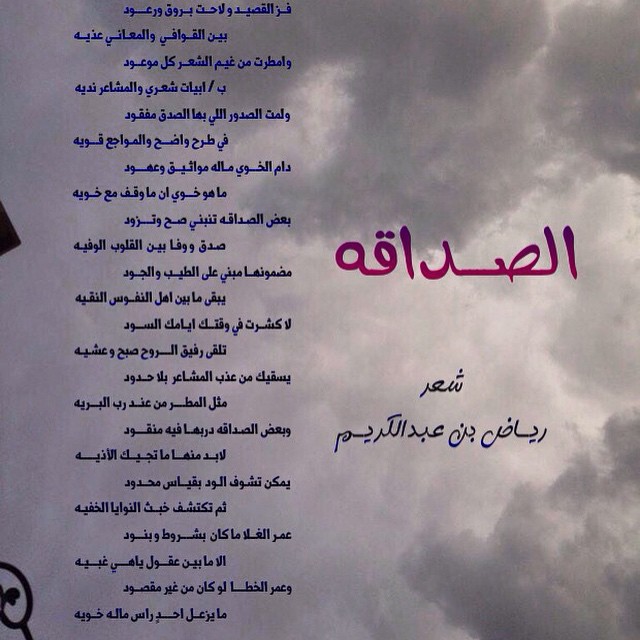 كلمات شعر عن الصداقه - احلى عبارات فى حب الصديق -D9-83-D9-84-D9-85-D8-A7-D8-Aa -D8-B4-D8-B9-D8-B1 -D8-B9-D9-86 -D8-A7-D9-84-D8-B5-D8-Af-D8-A7-D9-82-D9-87 -D8-A7-D8-Ad-D9-84-D9-89 -D8-B9-D8-A8-D8-A7-D8-B1-D8-A7-D8-Aa -D9-81-D9-89 -D8-Ad-D8-A8 2