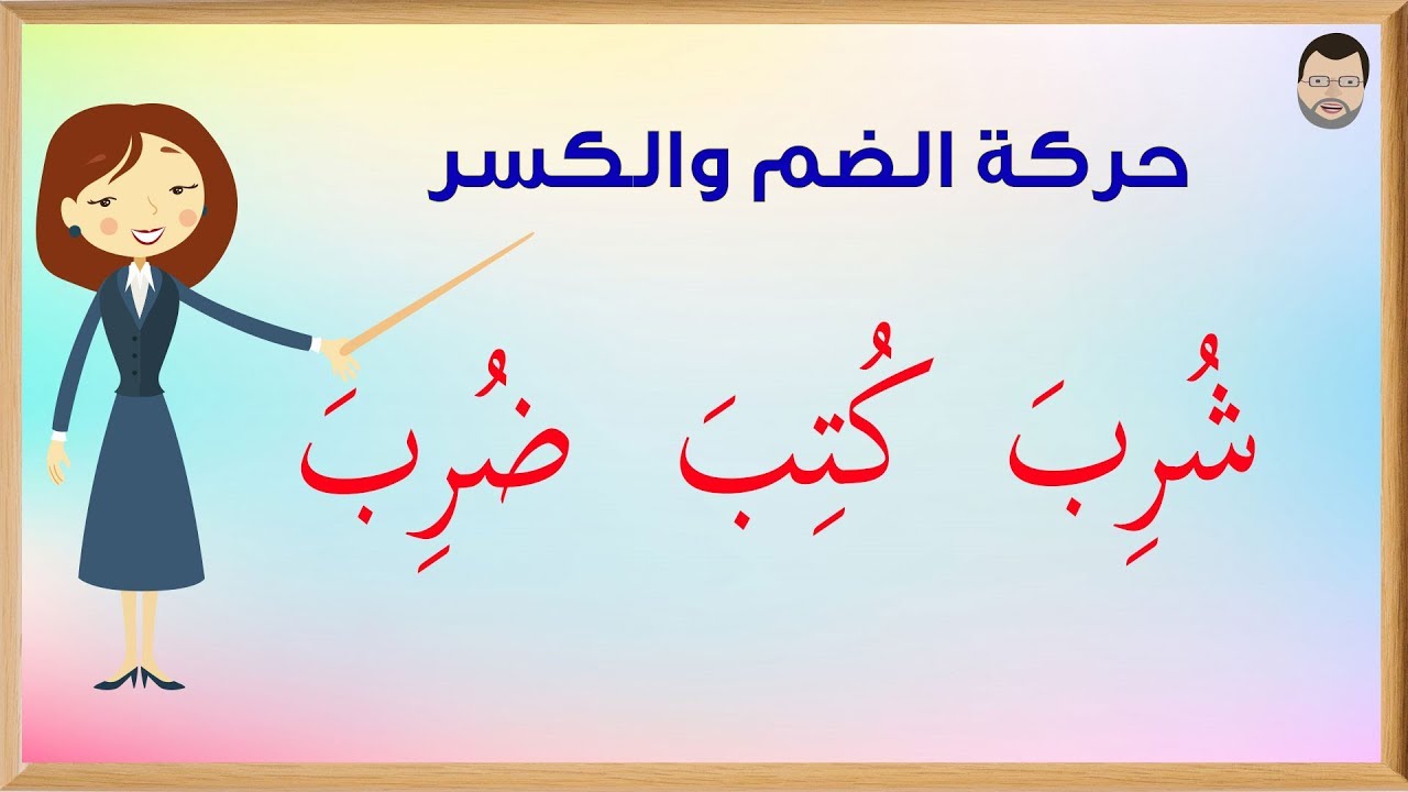 كلمات 3 احرف - كلمات بالحركات مميزه -D9-83-D9-84-D9-85-D8-A7-D8-Aa 3 -D8-A7-D8-Ad-D8-B1-D9-81 -D9-83-D9-84-D9-85-D8-A7-D8-Aa -D8-A8-D8-A7-D9-84-D8-Ad-D8-B1-D9-83-D8-A7-D8-Aa -D9-85-D9-85-D9-8A-D8-B2-D9-87 6