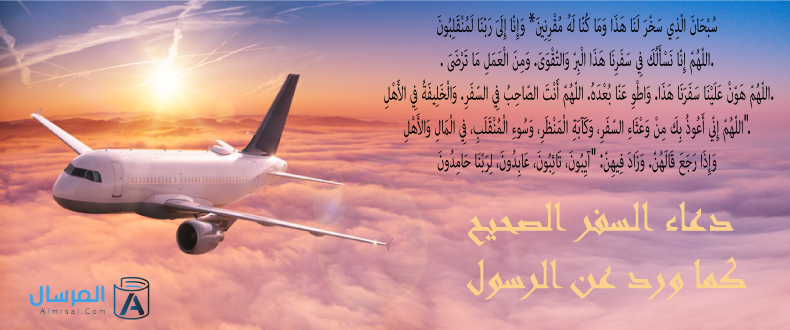 دعاء السفر مكتوب- الدعاء هو النجاه -D8-Af-D8-B9-D8-A7-D8-A1 -D8-A7-D9-84-D8-B3-D9-81-D8-B1 -D9-85-D9-83-D8-Aa-D9-88-D8-A8-D8-A7-D9-84-D8-Af-D8-B9-D8-A7-D8-A1 -D9-87-D9-88 -D8-A7-D9-84-D9-86-D8-Ac-D8-A7-D9-87 4